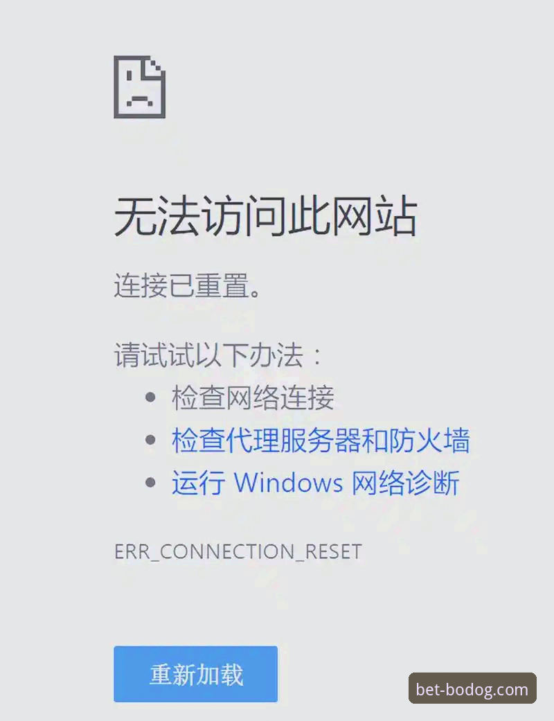 博狗网登录不了怎么办？2026新版平台访问难题全解析